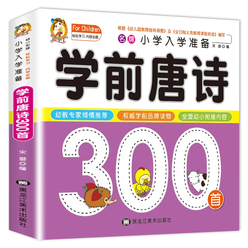 New 300 Tang Poems Pictures Phonetic Alphabet Children's Ancient Poems Enlightenment Children's Literature Livros Books Libros