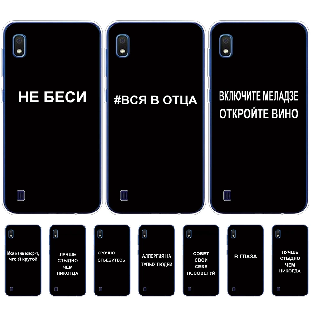 Case For Samsung A10 Soft Silicone Back Cover Phone Case For Samsung Galaxy A10  SM-A105F russian quote slogan name