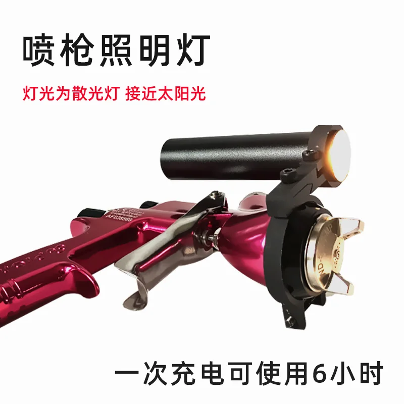 General paint spray gun light, spray gun searchlight, auto spray paint accessories charging function