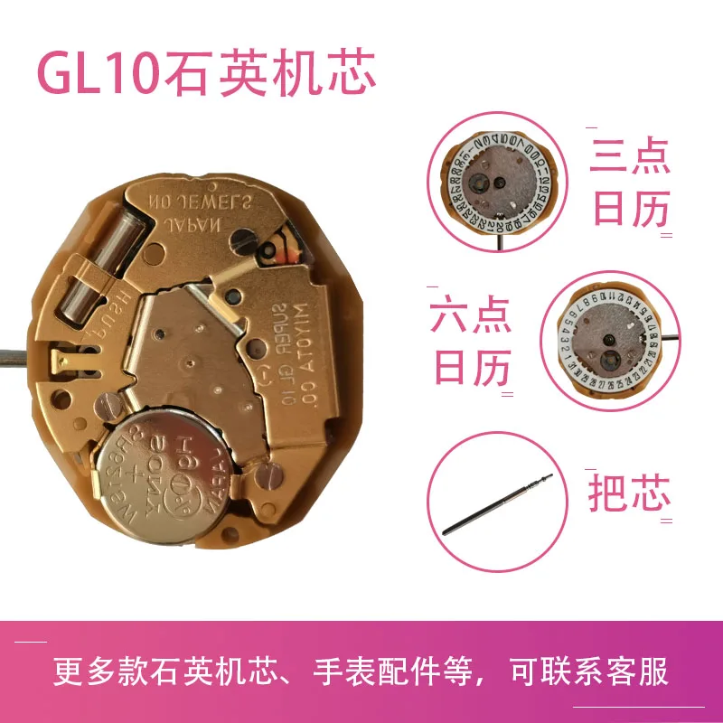 Watch Movement GL10 Quartz Electronic Movement GL10 Movement Single Calendar Three Hands