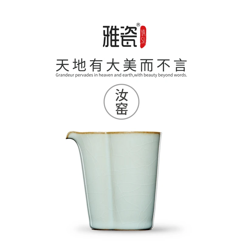 |Ya porcelain Ru kiln Fulu Tea Fair cup tea set single tea distributor ceramic gongdao cup tea sea fair cup