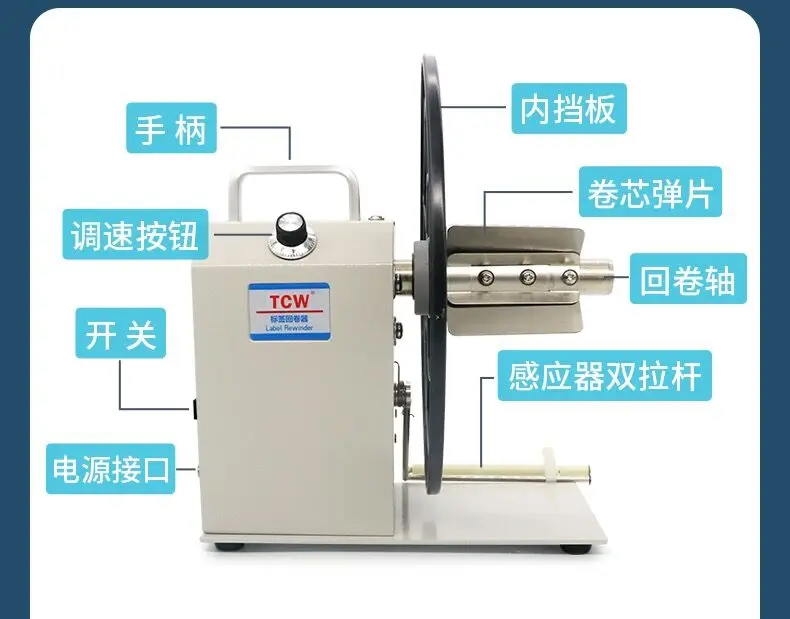 QQTCW-Q5 Riavvolgitrice automatica per etichette sincrona bidirezionale a velocità regolabile Riavvolgitrice per nastri per etichette con codici a barre