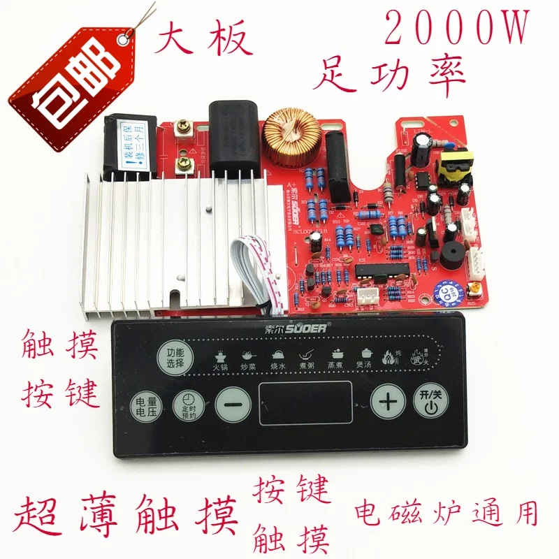 2000W high power touch screen induction cooker universal board repair board universal board modified circuit board accessories