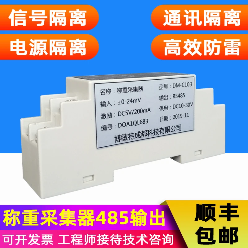 Weighing Collector Sensor Isolation Acquisition Module RS485 Communication Modbus Protocol Weighing Transmitter