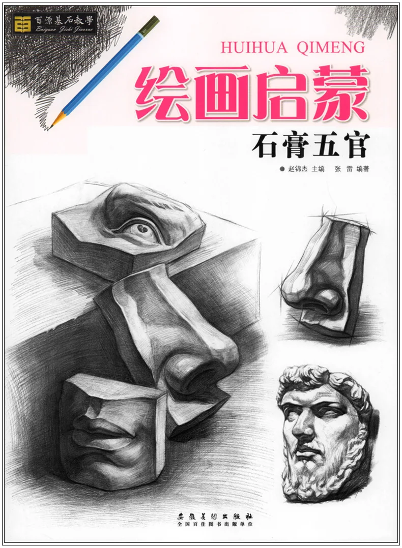 Sketch Painting Enlightenment Book drawing structural geometry still life animals landscape plaster Basic basic art textbook