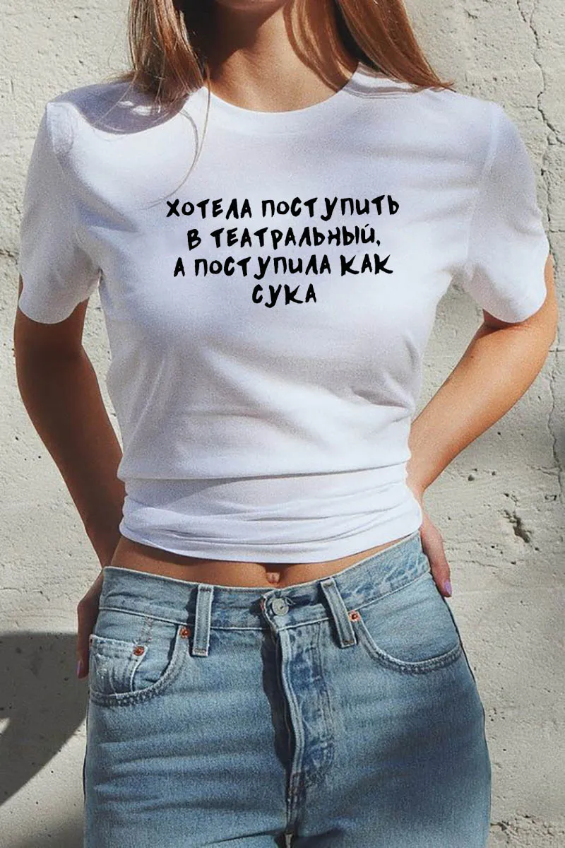 

I wanted to enter the theater Russian Letter Print Female Shirt Summer Short Sleeve tops tee Harajuku funny women's T-shirt