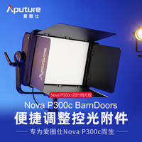 Aputure BarnDoors Photographic Fill Light Four - Leaf Baffle Block Light Control For Nova P300c