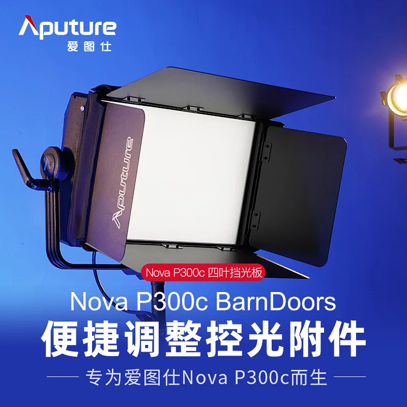 Aputure BarnDoors Photographic Fill Light Four - Leaf Baffle Block Light Control For Nova P300c