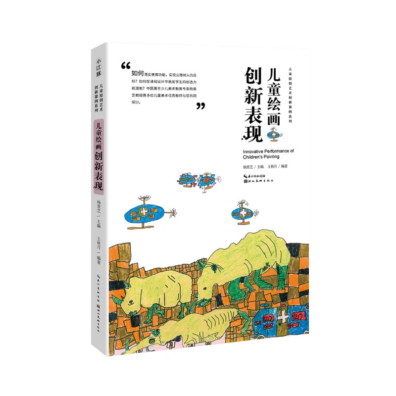 Creative lesson of Chinese children's original art painting book 2