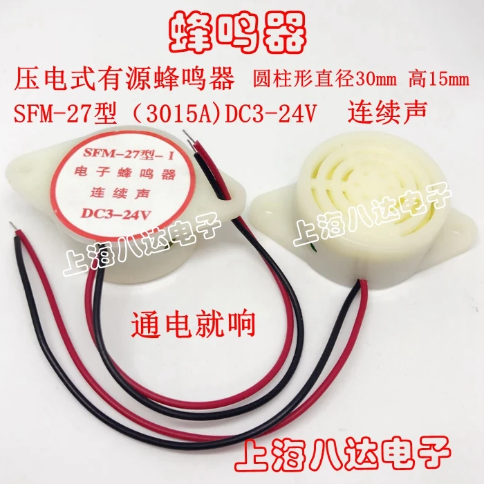 Electronic buzzer SFM-27 type DC6 DC3-24V HYT-3015A sounder continuous sound white / black