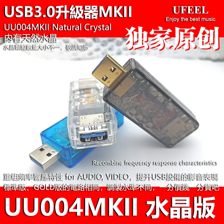 There Is a Natural Crystal Uu004mkii Decoder and Power Amplifier Purifier in USB 3.0 Video and Audio Upgrader