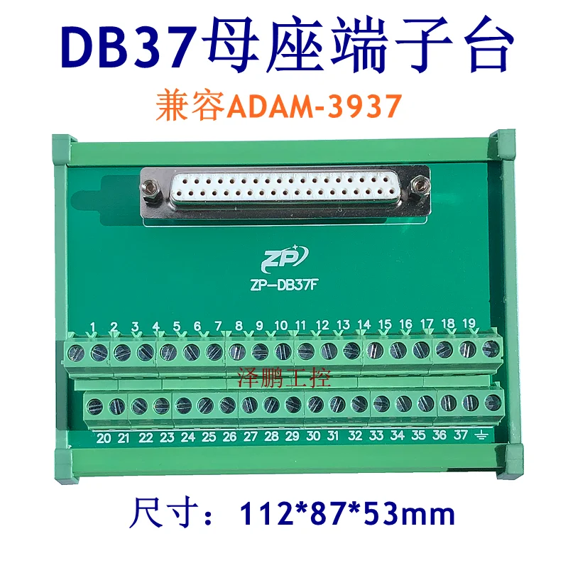 The 37 Core Male Pin Female Hole Terminal Board of DB37 Male and Female Terminal Block with Advantech Adam-3937 Wiring Module