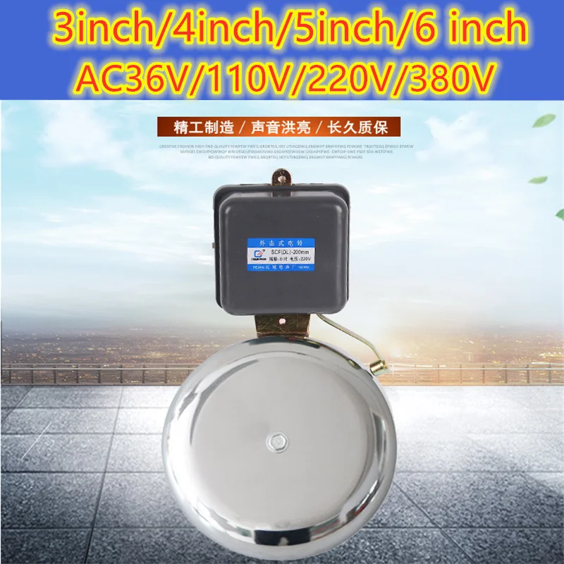 Tradition electric bell 3/4/5/6 inch 220V High DB Alarm Bell High Quality Door bell School Factory Bell