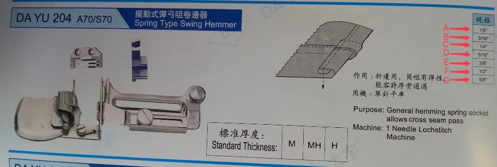 DAYU 204 A70 / S70 SIDE SEAM FOLDER SPRING TYPE SWING HEMMER