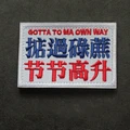 GOTTA TO MA OWN WAY