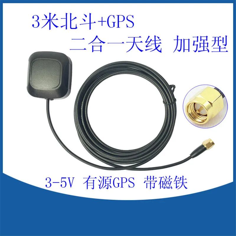 

BD+GPS Two-in-one Antenna Beidou Dual-mode Satellite Positioning Car Navigation Universal