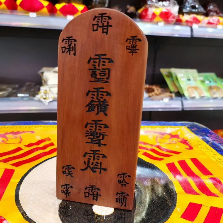 Taoism lightning jujube wood token, hand-made token magic weapon, altar supplies, taboo word five thunder orders