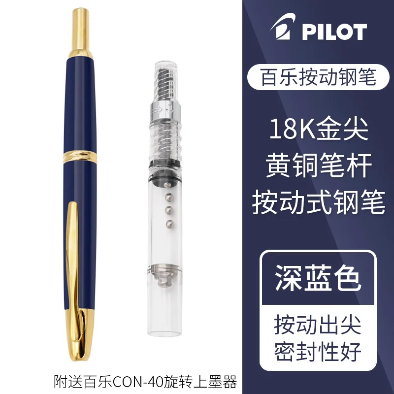 パイロットペン キャップレス万年筆 18K ゴールドペン先インクペン