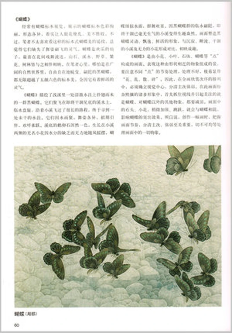 Chinese Traditional Gongbi Brush Meticulous flower and bird painting techniques Book by Zhou zhong yao