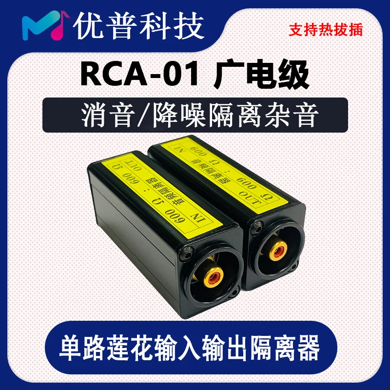 Single Channel Audio Isolator Current Acoustic Elimination Noise Filtering Common Ground Interference Sound Silencer RCA