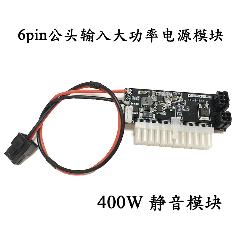 400W Power Module 6pin Pin Male Female Input Dc-atx High Power Mute Module 24pin Direct Plug