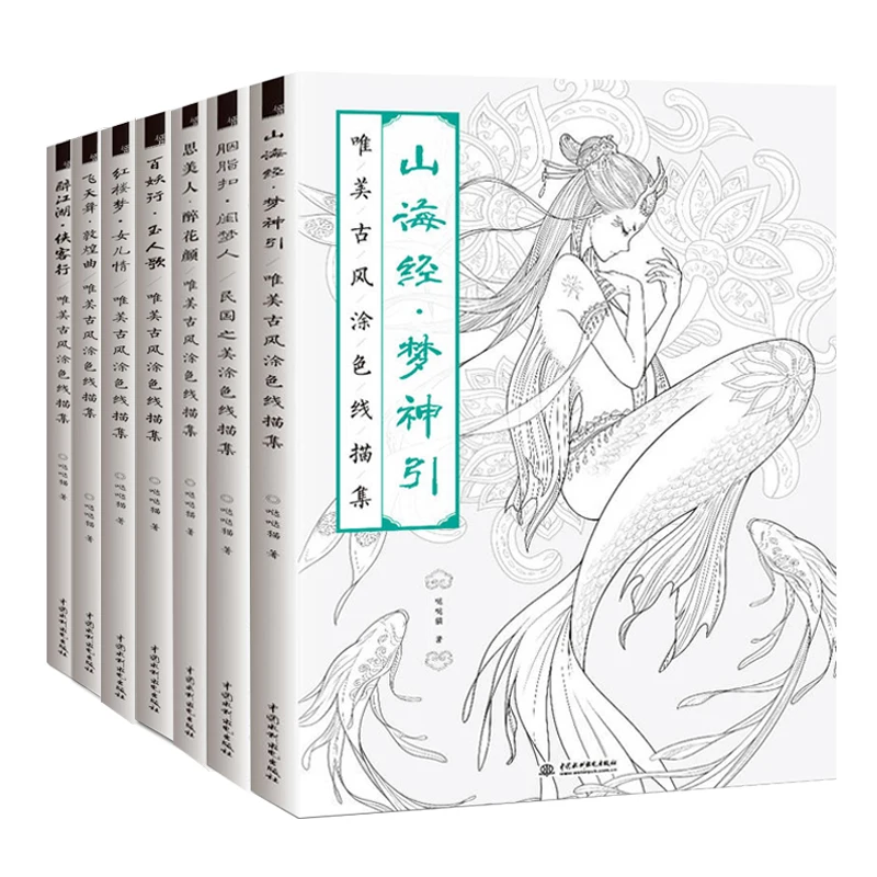 

New 7 Books/set Chinese Coloring Book line sketch beauty handsome boys drawing book adult antistress adult colored pencil books