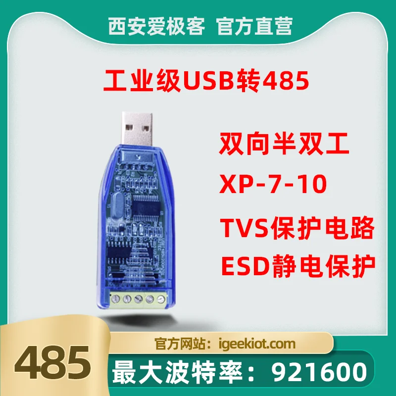 

Модуль связи USB-485