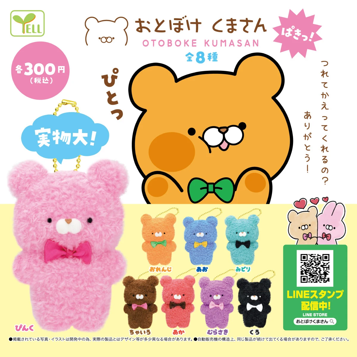 

Original Genuine kawaii cute pink orange blue black brown bear OTOBOKE KUMASAN stuffed plush dolls gashapon pendant keychain