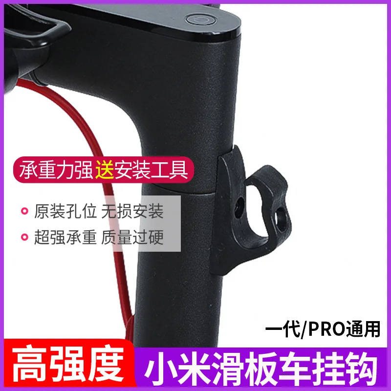 

Крючок для электрического скутера Xiaomi M365 1s/pro, аксессуары, многофункциональный, крепкий, универсальный