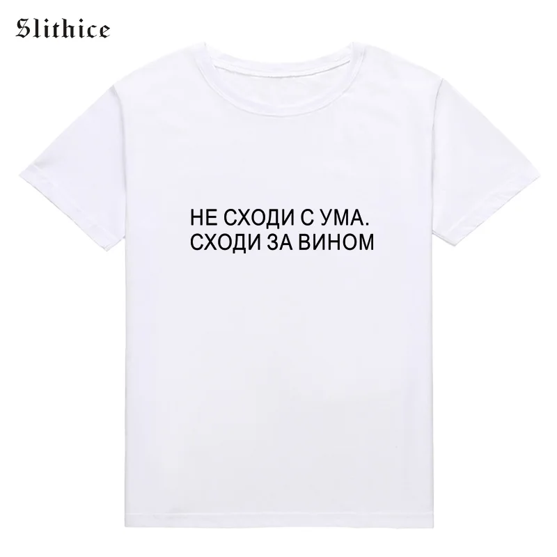 Slithice DON'T BE ANGRY,GET SOME WINE Fashion Russian Inscription T-shirt top Women Clothing harajuku Streetwear lady tshirt