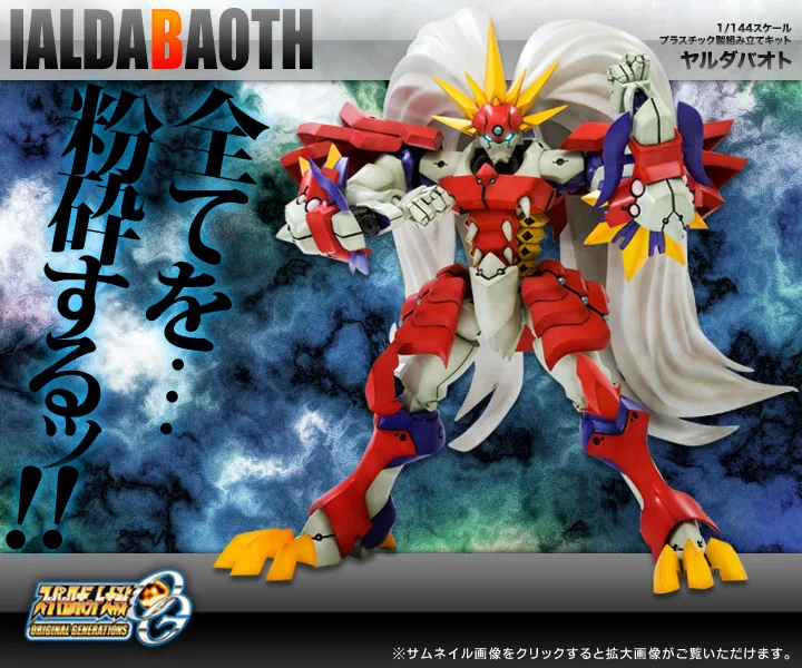 Model Fans In-Voorraad Super Robot Wars Og Gaiden 1/144 Ialdabaoth Vergadering Action Figure Robot Speelgoed