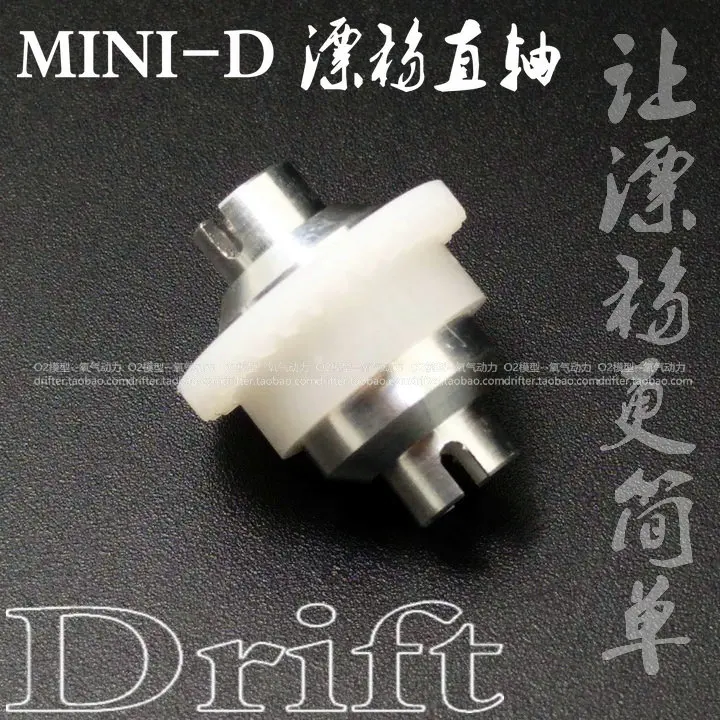 MINI-D Straight Shaft Gear Transmission Differential Drift Four-wheel Drive AWD Rear Drive RWD1/28RC Remote Control Model Racing