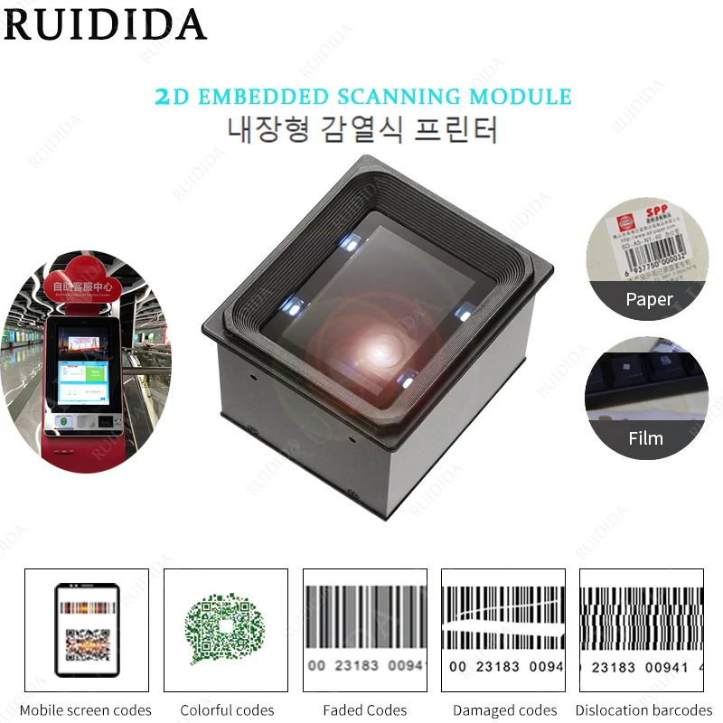 Everything You Need to Know About the 1D/2D QR Reader Fixed Mount Embedded Scanning Module for Kiosks and Access Control
