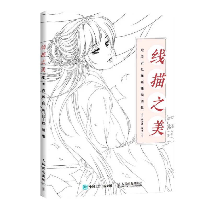 Line drawing Pen paiting chinese ancient beauty cartoon Sketch books