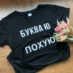 БУКВА Ю Russian Ukrain Inscription MenT-shirts Aesthetic Letter Yu Print shirt clothes Summer tshirt tee Black White