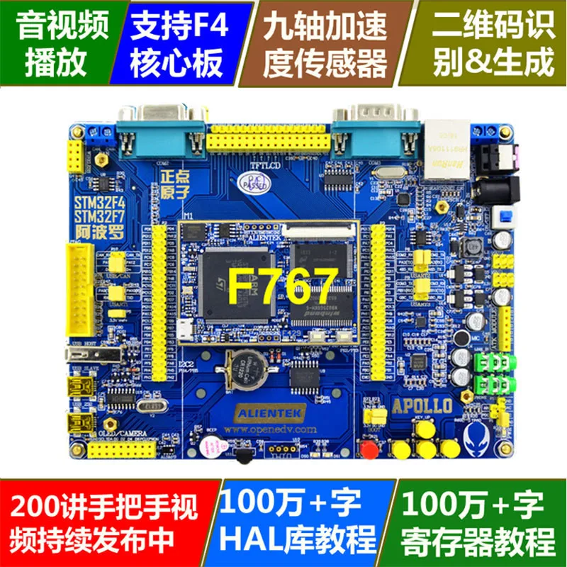 

Apollo STM32F767 Development Board (bottom Plate Core Board) STM32F7