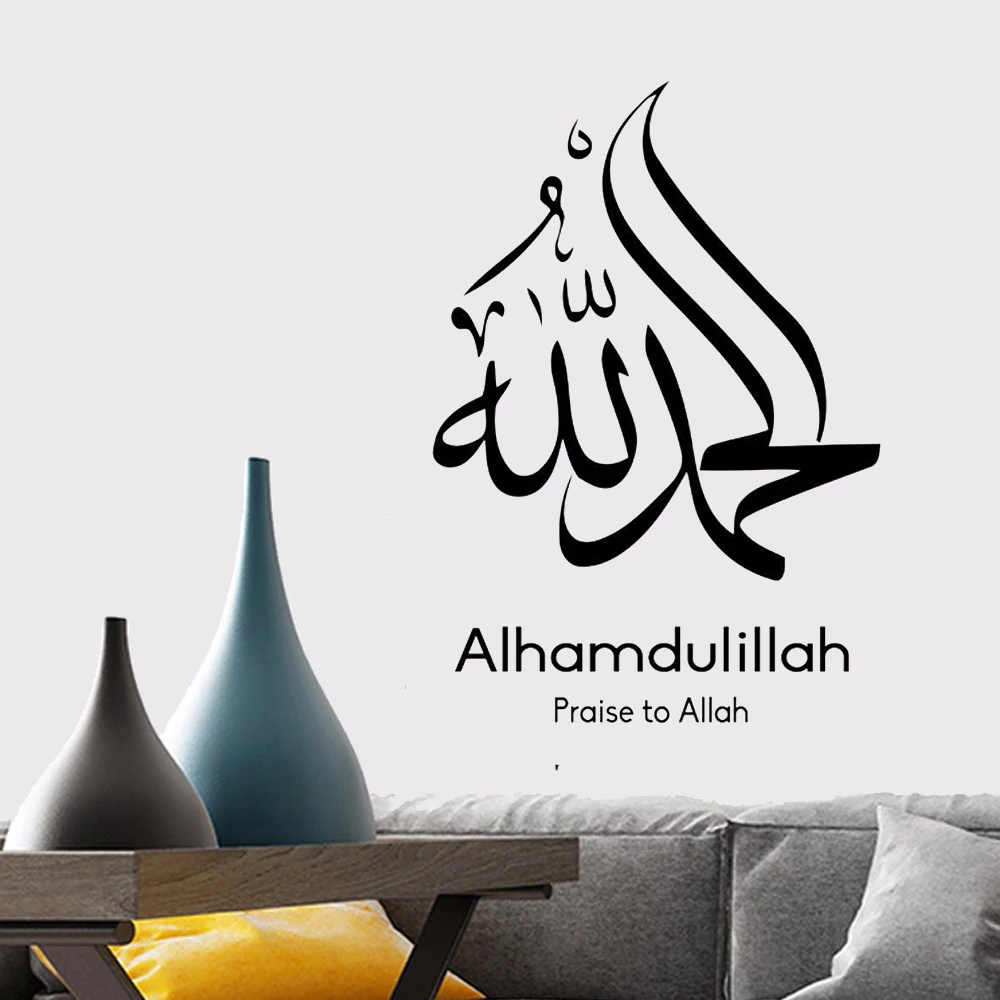 Alhamdulillah Islamic Calligraphy Wall Decal Art Design Vinyl Removable Decoration Praise To Allah Islamic Wall Sticker