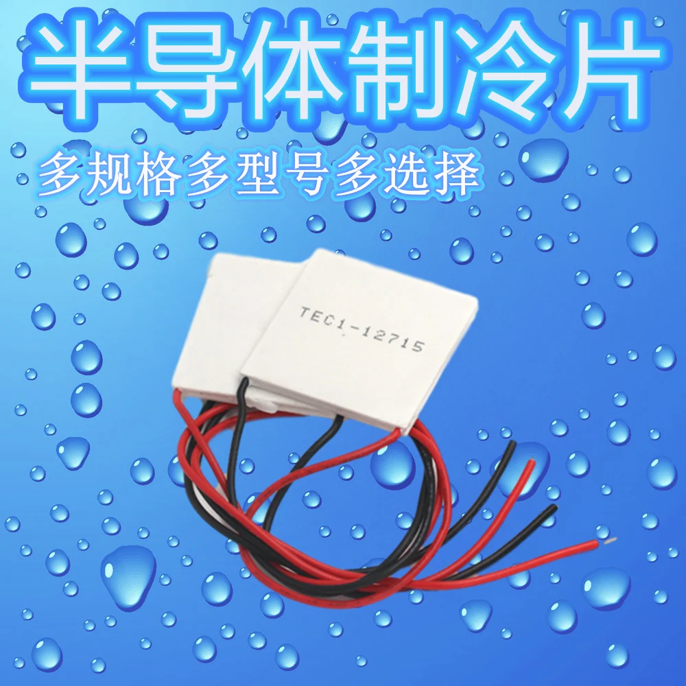 

Semiconductor Refrigeration Sheet TEC1-12715 40*40MM Hot and cold dual purpose box High power radiating vehicle instrument