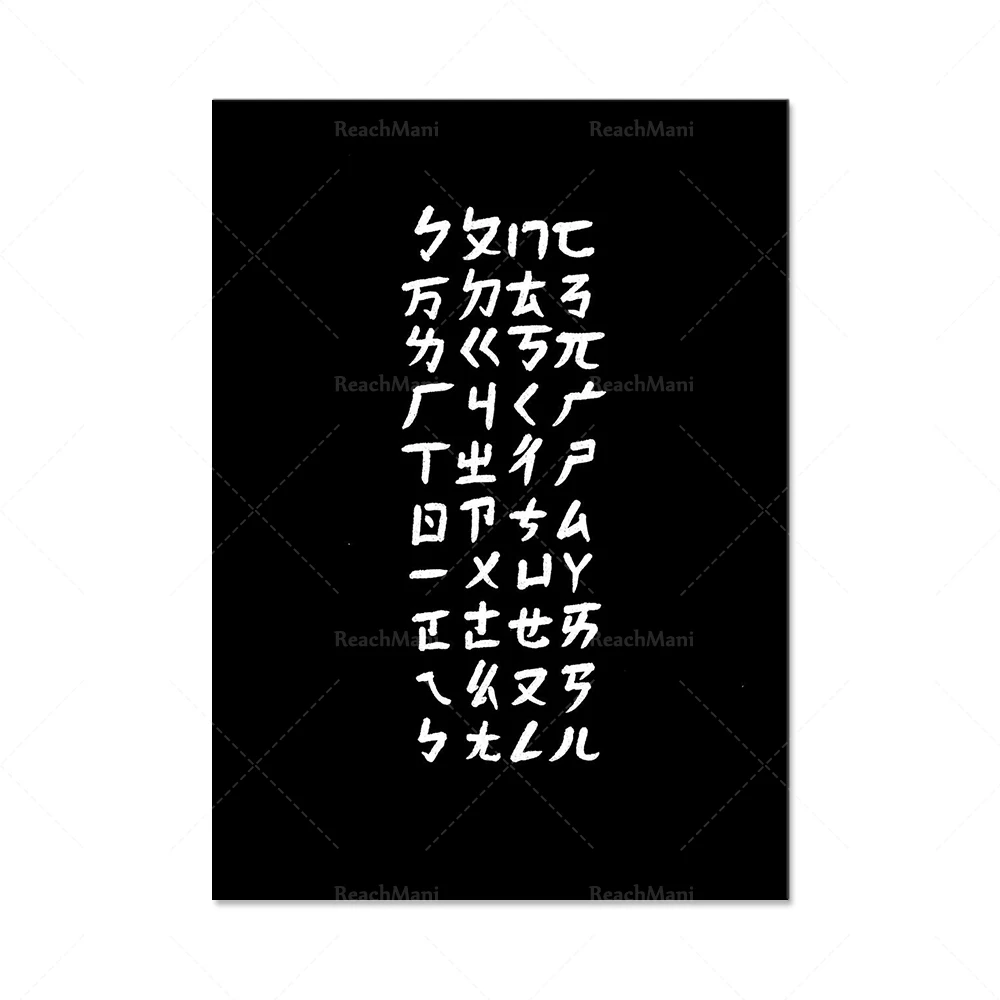 Country Katakana and Hiragana Matrix Combo Pack, Antique Katakana Matrix, Rustic Hiragana Matrix Decorative Canvas Poster Print