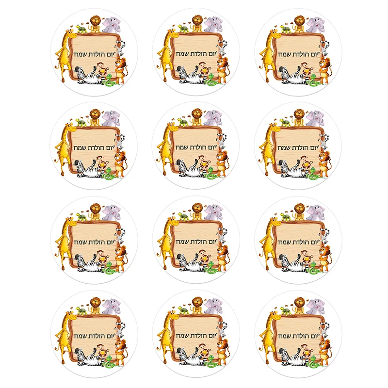 Happy Birthday Hebrew Letter Round Seal Sticker Paper Adhesive Stickers Tape Label For Bakery Gift Packaging Kids Party