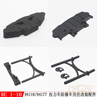 HSP 1 10 pull model car 94177 94118 Front anti-collision board 20132 20133 / car shell bracket 20135 20136