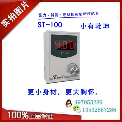 

ST-100/102/103 Manual Tension Controller Miniature High Precision Magnetic Powder Clutch Tension Controller