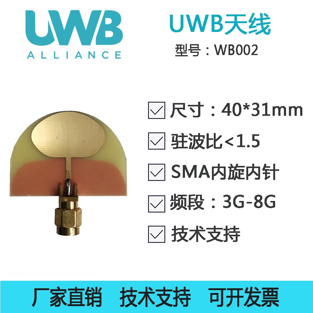 UWB Antenna Ultra-wideband Omnidirectional Antenna Indoor Positioning Base Station Antenna Threaded Inner Needle PCB Antenna