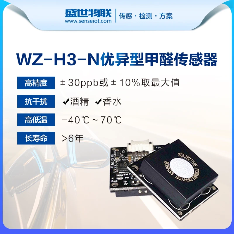 WZ-H3-N Long-life Anti-interference Formaldehyde Sensor Module Solid Electrochemical Gas WZ-S Dart