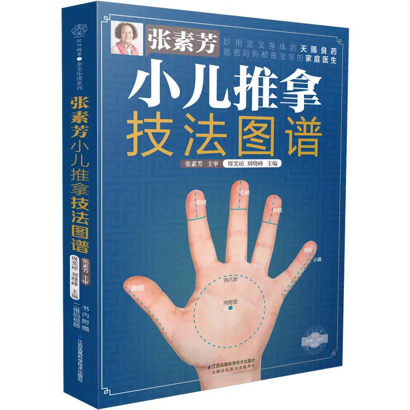 

Tuina Massage Techniques For Children Kids Chinese Medicine Book