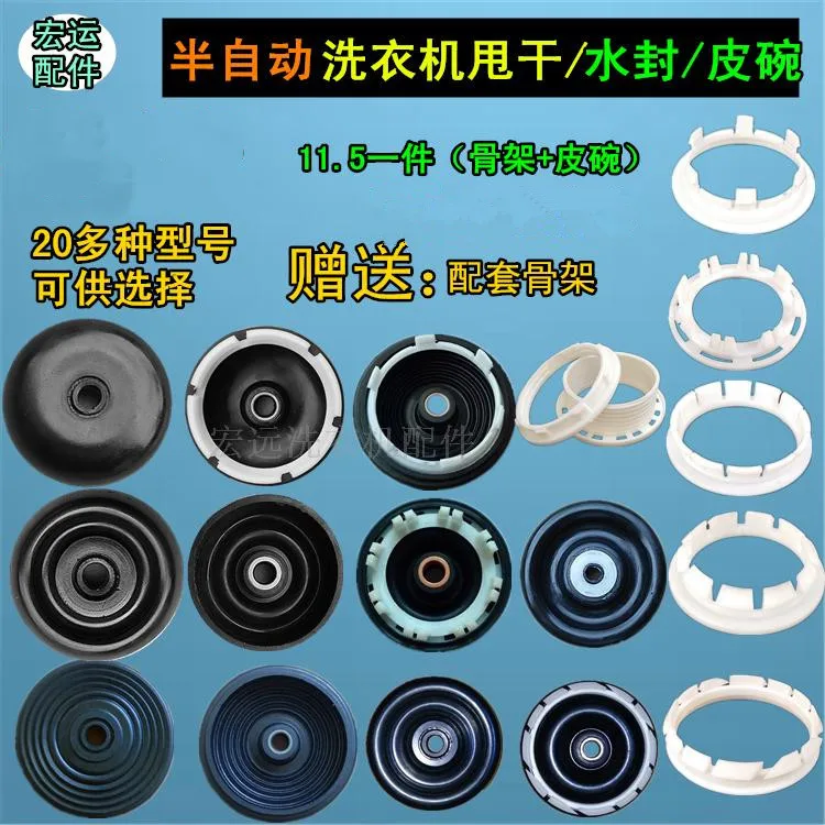 Semi-automatic double cylinder washing machine drying bucket water seal dehydrator cup water seal seal ring