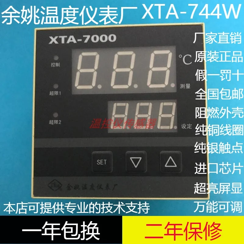 Yuyao Temperature Instrument Factory XTA-7000/XTA-744W Intelligent Temperature Controller 800k 400k PT100