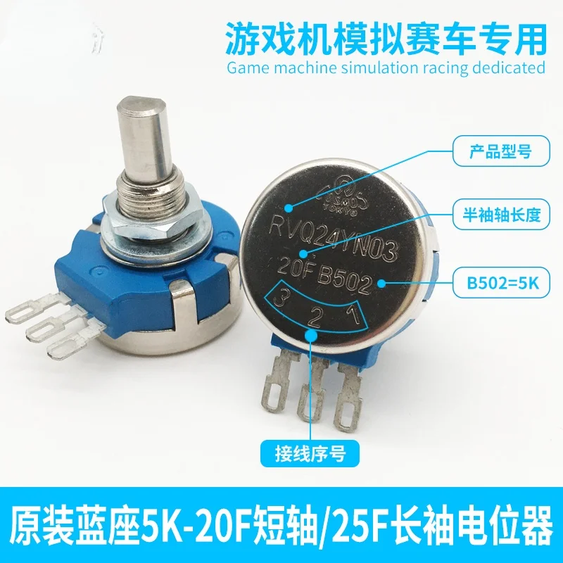 Amusement Machine Racing Machine Positioner Imported Wear-resistant B502 5K Potentiometer Gunshot Motorcycle