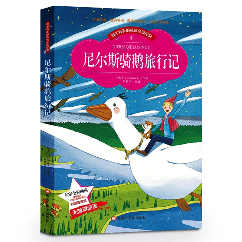 

The Wonderful Adventures of Nils Story Book for Primary School Students Simplified Chinese Characters with Pinyin