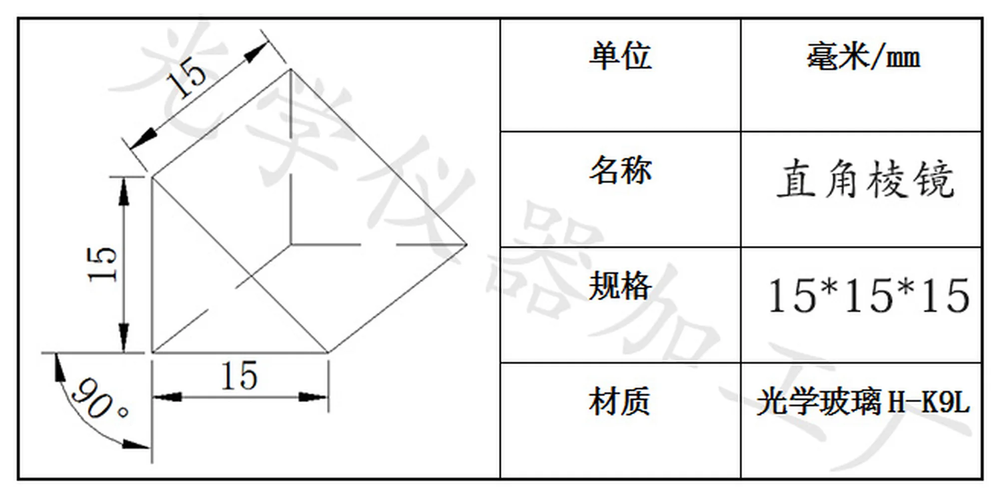 Optical Prism K9 Glass15X15Mm Right Angle Internal Reflection Mirror Coated Aluminum and Print Black On The Big Surface